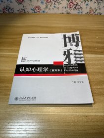 认知心理学（重排本）