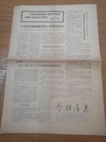 1970年3月2日参考消息