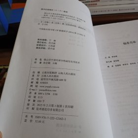 《保山市主要经济作物栽培实用技术》【本书有记录：茶树的良种繁殖和选用、绿茶红茶普洱茶茶叶加工及茶树病虫草害综合防控技术...等没送。正版现货，品如图】