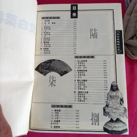 菜根谭（上中下册）