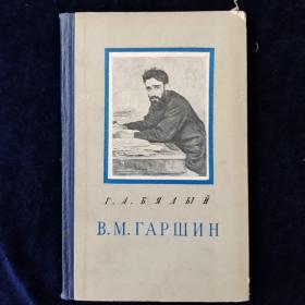 Г.А. БялыЙ 俄文原版