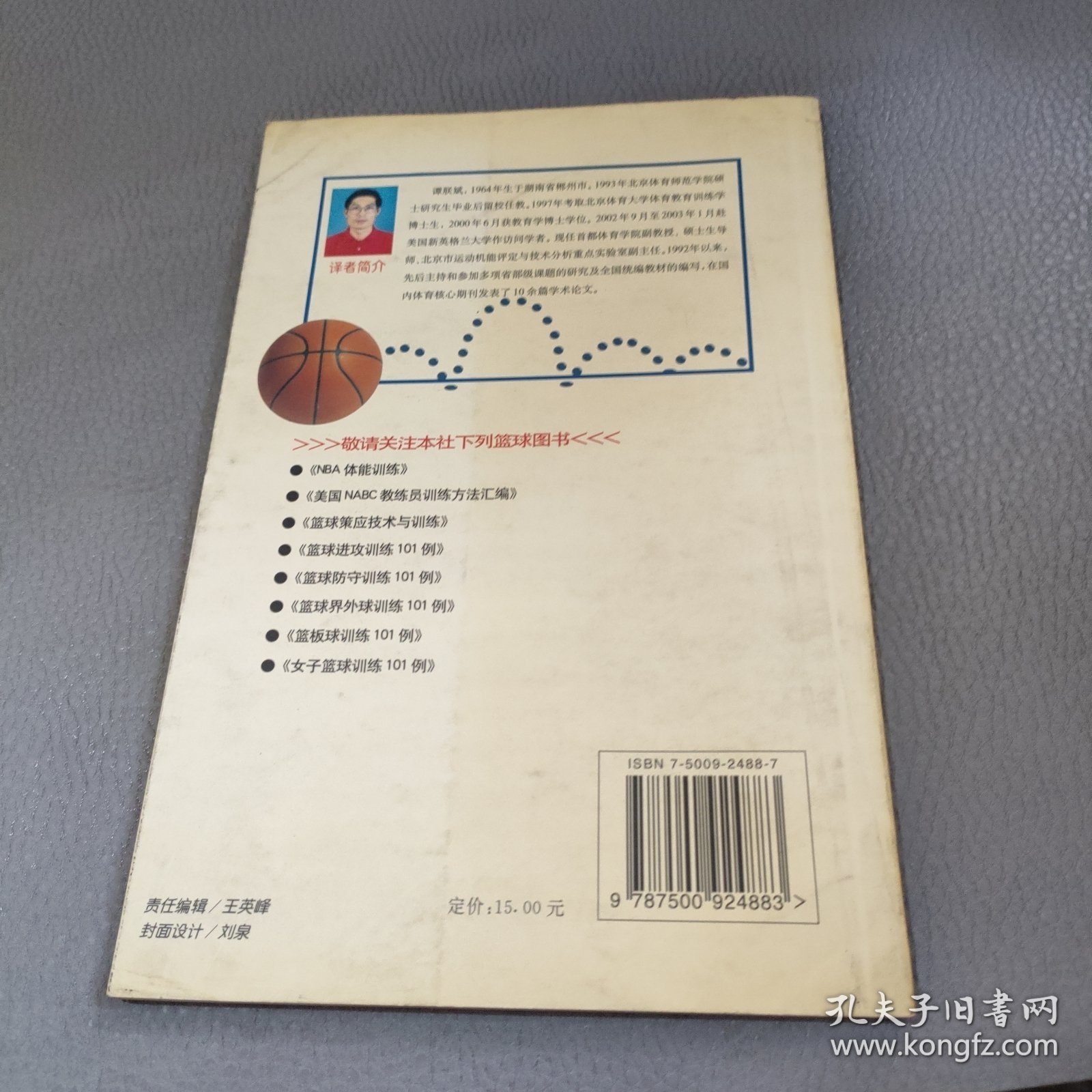 点击查看原图 篮球训练计划精选