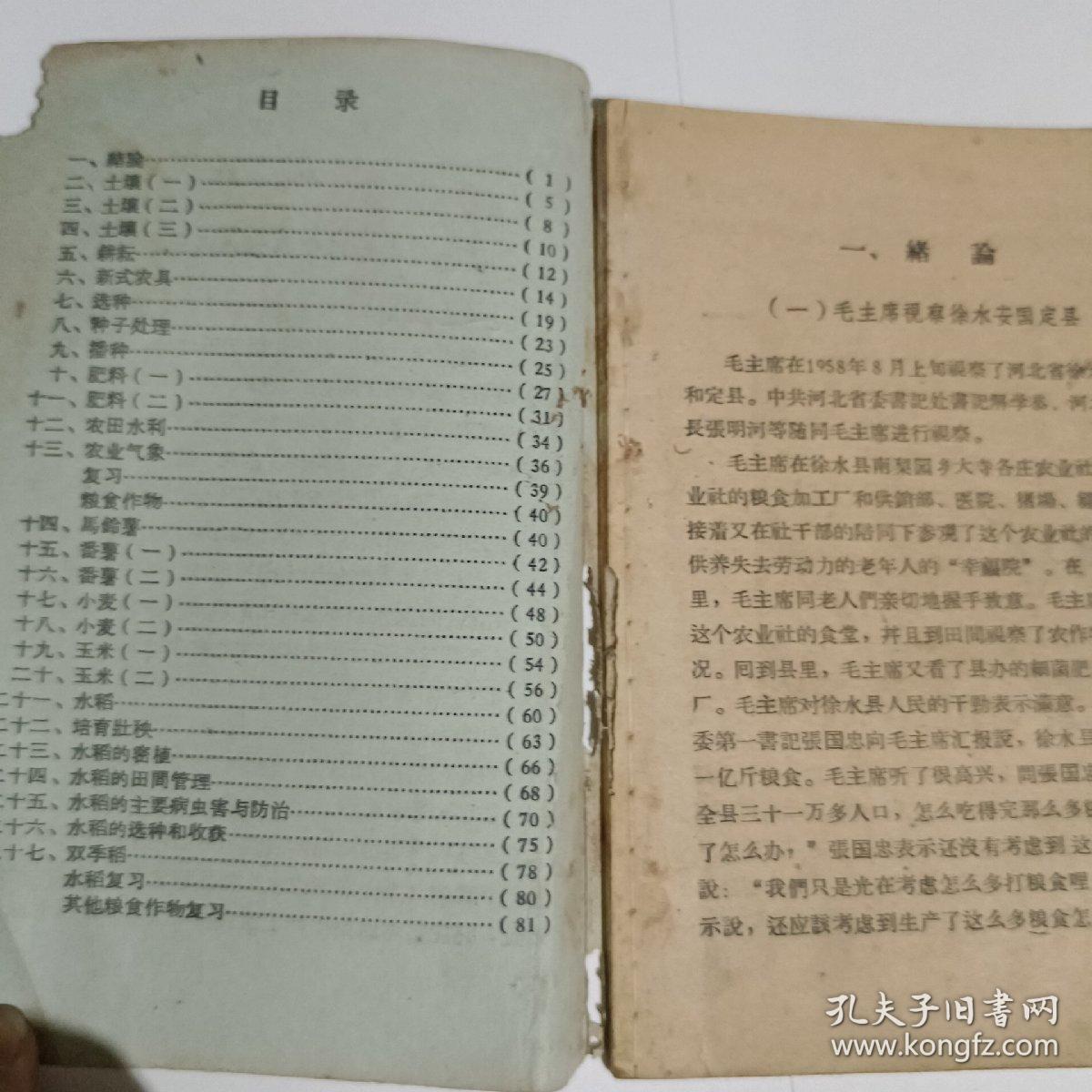 点击查看原图 高级小学课本-农业常识第一册