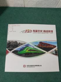 纪念中车大连机车车辆有限公司建厂120周年-2019-13中欧班列（义乌—马德里) 一带一路共赢发展 邮票