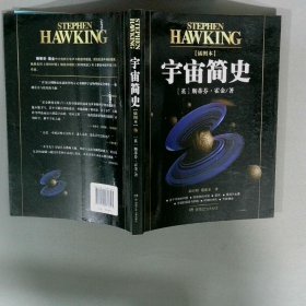 宇宙简史