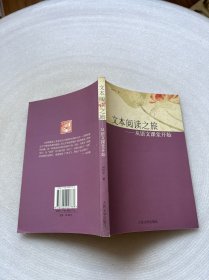 文本閱讀之旅：從語(yǔ)文課堂開(kāi)始