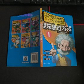 培养超级神童的1000个思维游戏（1）