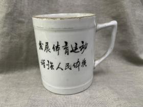 1966年德惠专区五县首届篮球赛纪念瓷杯