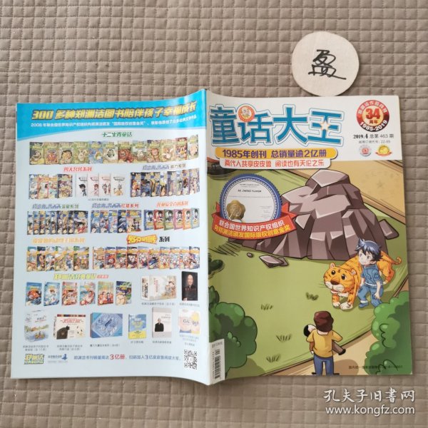 童话大王2019.4