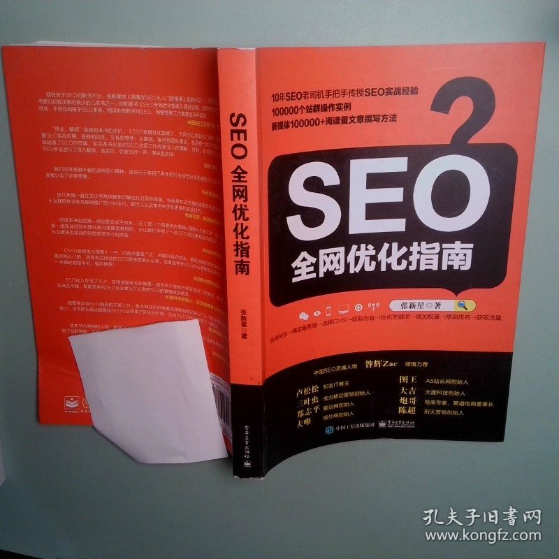 SEO全网优化指南