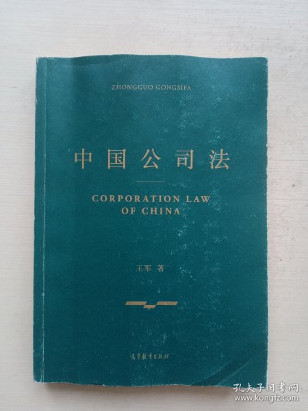 中国公司法