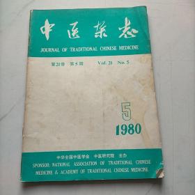 中医杂志1988  5