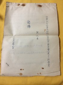 1955年王元春自传