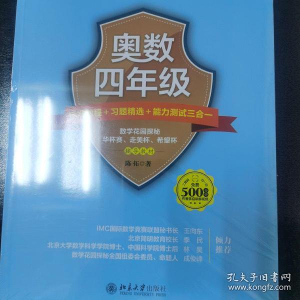 奥数四年级标准教程+习题精选+能力测试三合一