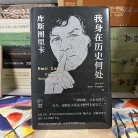 我身在历史何处