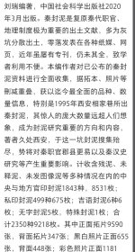 T秦封泥大成者 9218枚大16开1620页！2020新书《秦封泥集存》出版了！上下册，定价568元