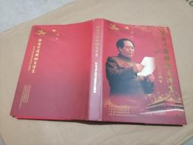 怀念开国领袖毛泽东