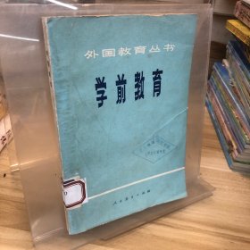 学前教育