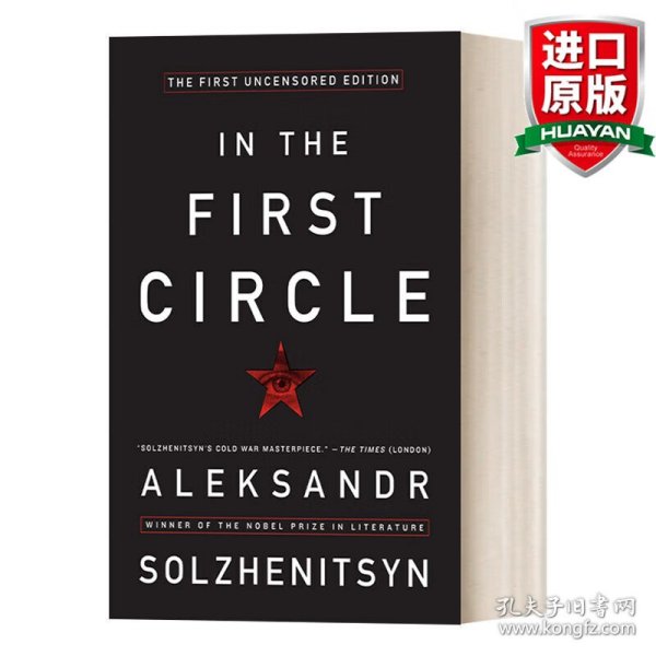 In the First Circle 第一圈