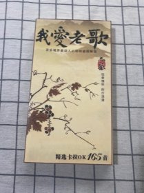 音乐DVD：岁月如歌 我爱老歌 精装珍藏卡拉OK