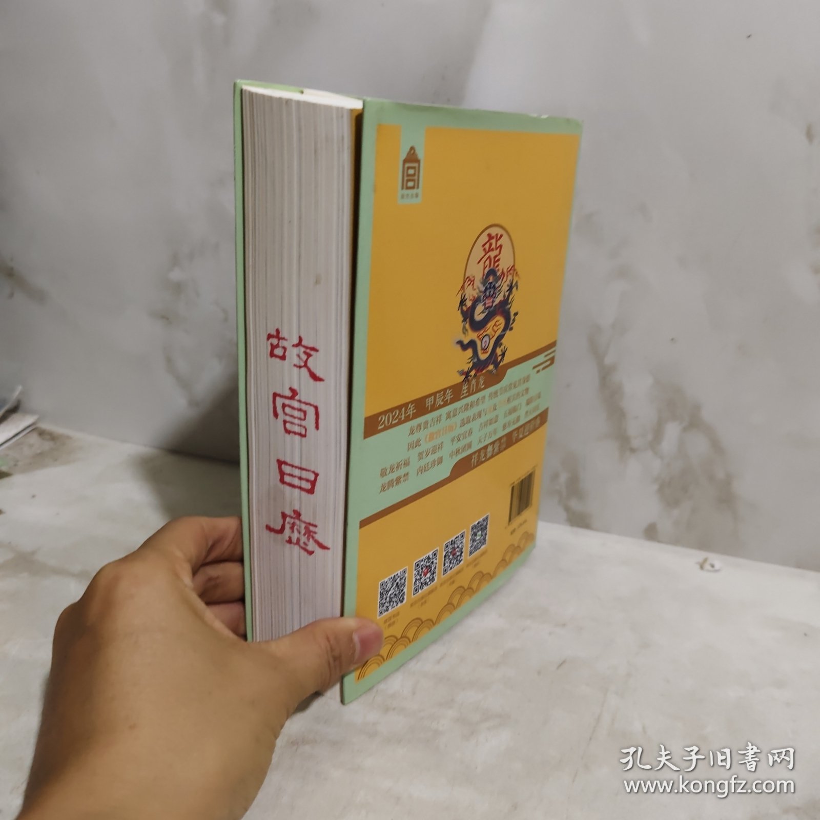 故宫日历·2024年