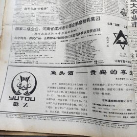 酒文化专题。人民日报，鱼头酒（河南）