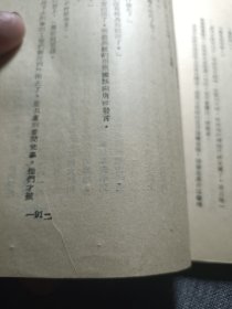 现代文艺丛刊三辑之三:伟大的命运新文学稀见本.福建永安地方战时土纸本，完整，黎烈文译1945年3月1日于抗战山城永安