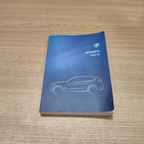 BMW X5 使用说明书