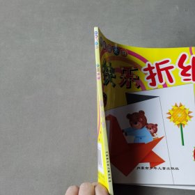 快乐折纸 植物，禽鸟，昆虫