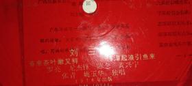 唱片 歌舞剧选曲刘三姐（17.5厘米） 塑料