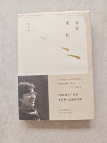 春秋来信