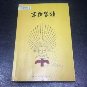 丰臣家族：揭示日本野心家妄想征服中国的历史起源