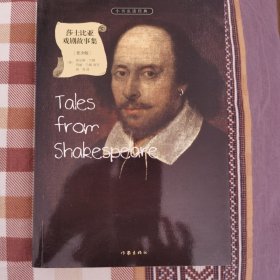 莎士比亚戏剧故事集/小书虫读经典