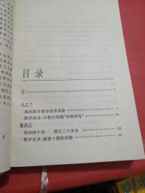 中国著名特级教师教学思想录小学数学卷、小学语文卷共2本合售