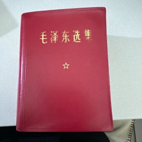 毛泽东选集