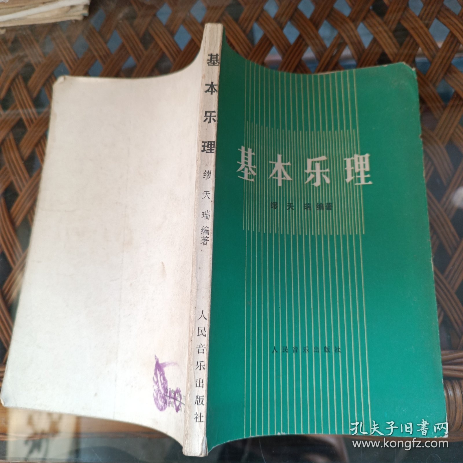 基本乐理