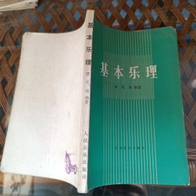 基本乐理