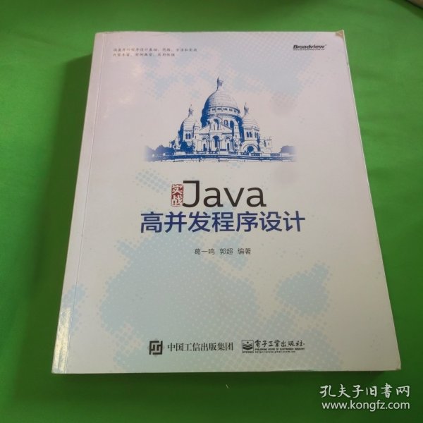 实战Java高并发程序设计