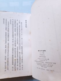 韩非子集释 上下
