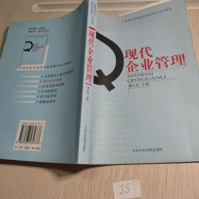 现代企业管理