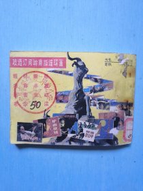 松江歼匪记