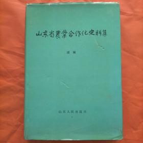 山东省农业合作化史料集(续编)