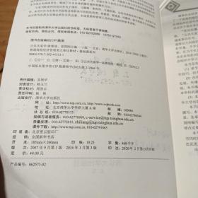 公共关系学（第四版）（普通高校经济管理类立体化教材·基础课系列）