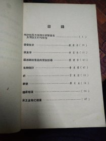 防疫保健参考资料汇编 华北区卫生部  1950年