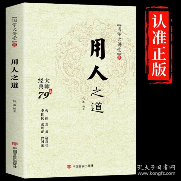 谋略之道和用人之道正版全集2册谋臣思维与攻心术智慧谋略原著思维与攻心术智慧谋略中国哲学国学经典书籍