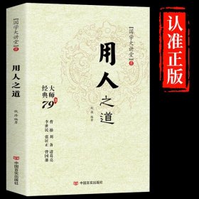 谋略之道和用人之道正版全集2册谋臣思维与攻心术智慧谋略原著思维与攻心术智慧谋略中国哲学国学经典书籍