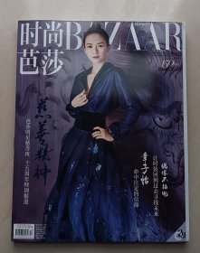 时尚芭莎（封面：章子怡）（不议价、不包邮、不退换）（1本快递费12元，5本快递费也是12元，只用中通快递）