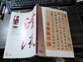 书法·月刊 2014.12