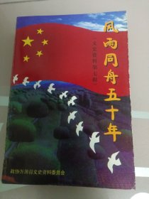 文史资料第七辑