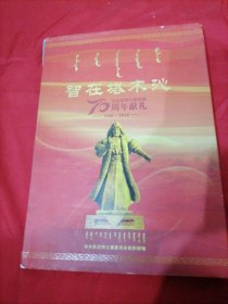 智在塔木沁.为苏尼特左旗建旗70周年献礼1946-2016
